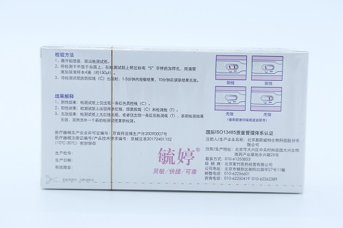 毓婷早早孕快速檢測卡